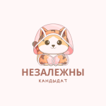 НЕЗАВИСИМЫЙ (9)